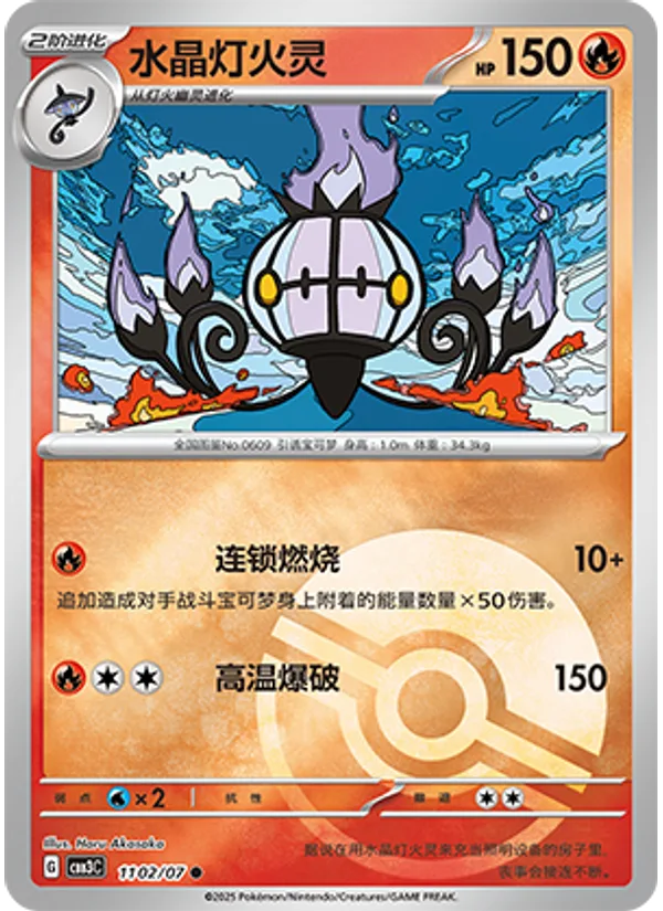 Chandelure