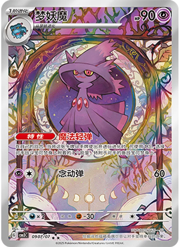 Mismagius
