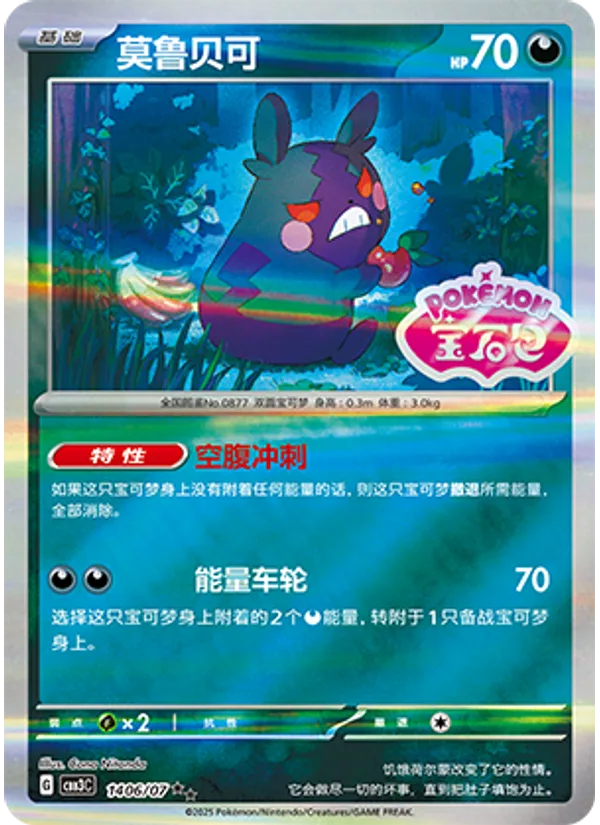 Morpeko