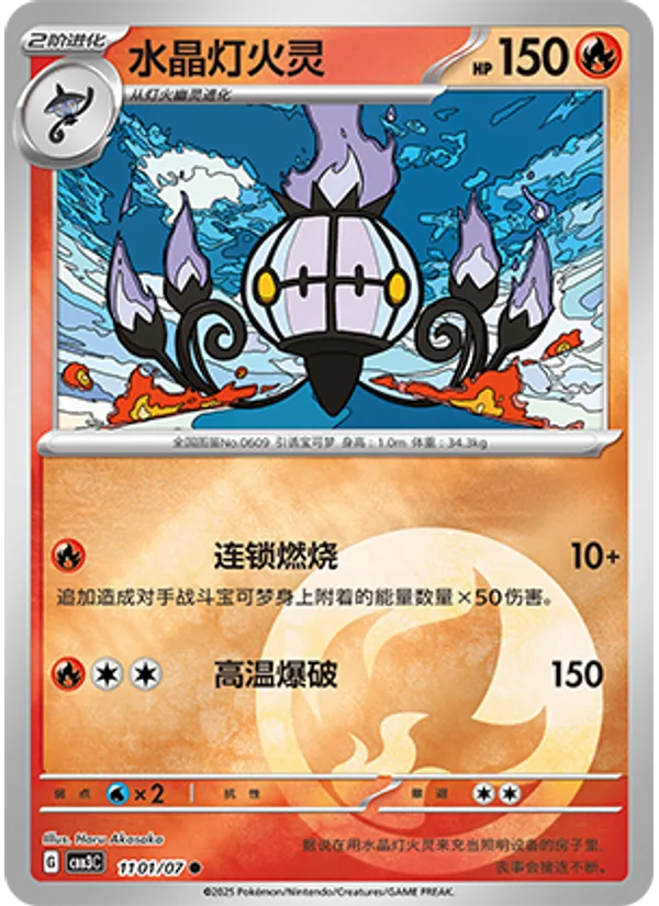 Chandelure