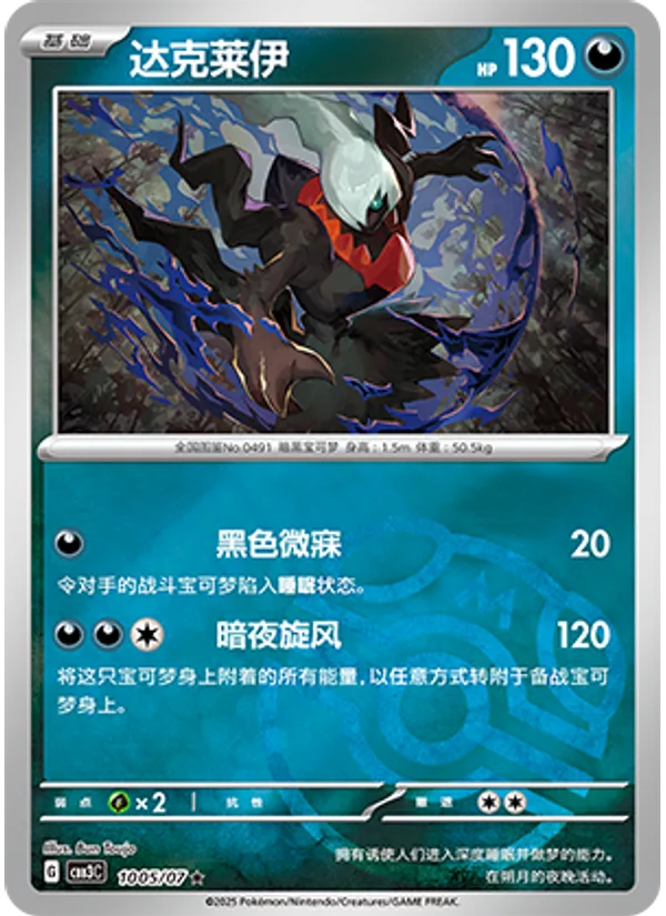 Darkrai