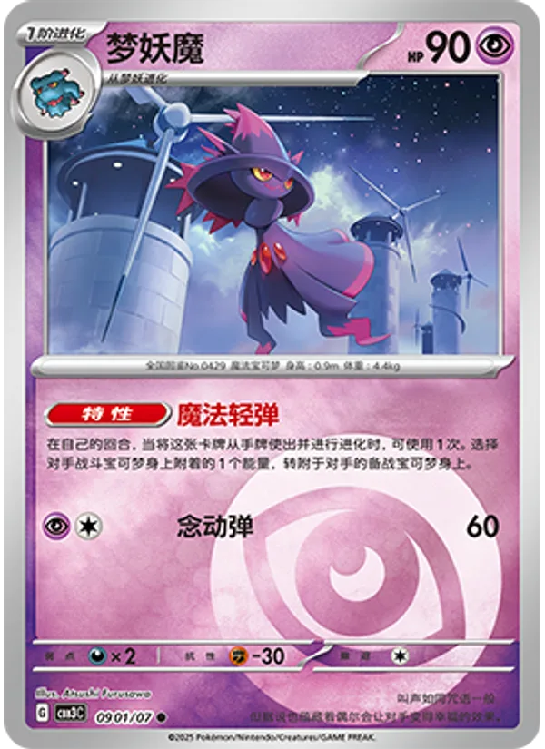 Mismagius