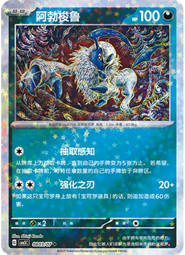 Absol