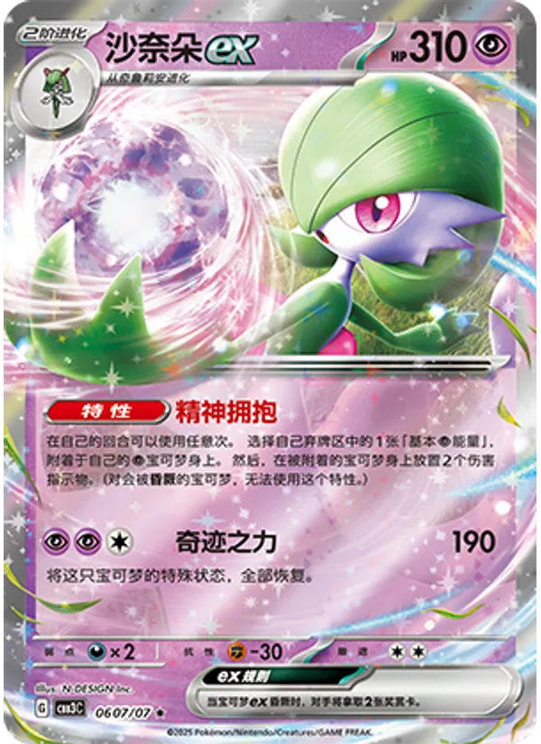 Gardevoir ex