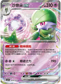 Gardevoir ex