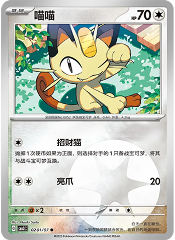 Meowth
