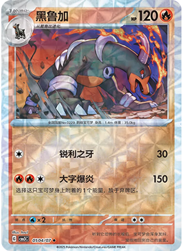 Houndoom