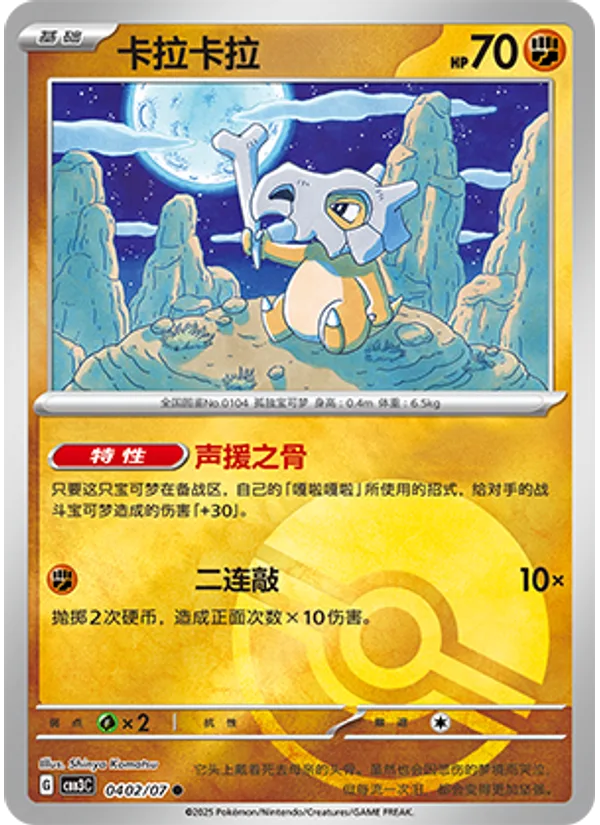 Cubone