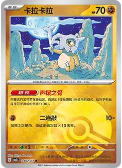 Cubone