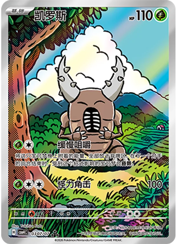 Pinsir