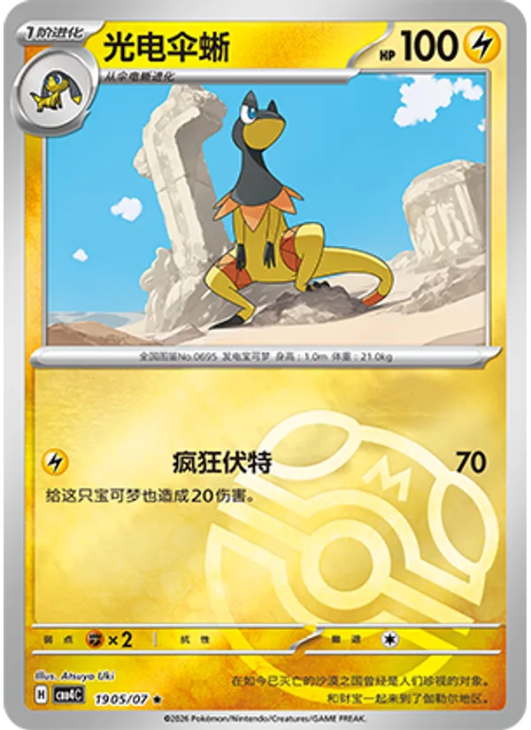 Heliolisk