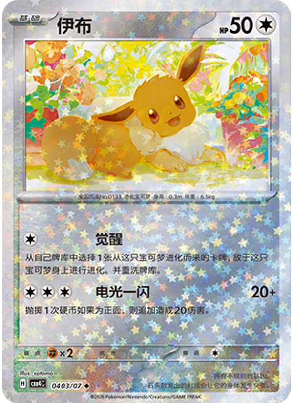 Eevee