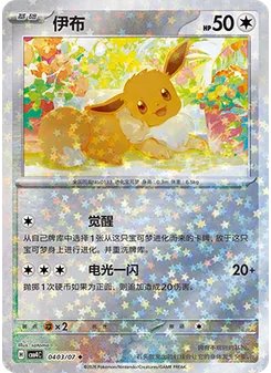 Eevee