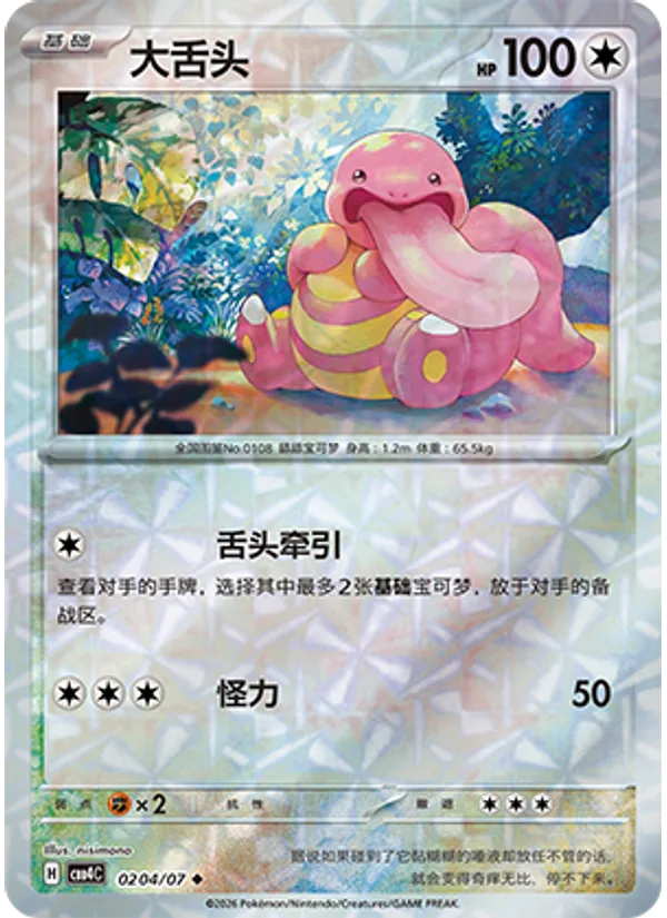 Lickitung