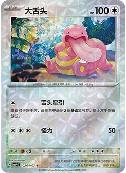 Lickitung