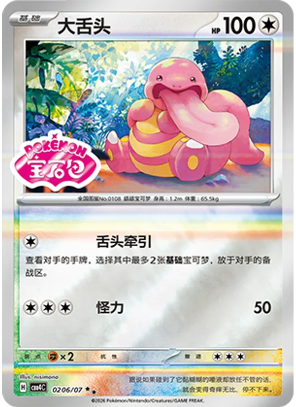 Lickitung