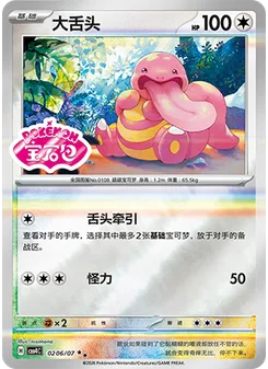 Lickitung