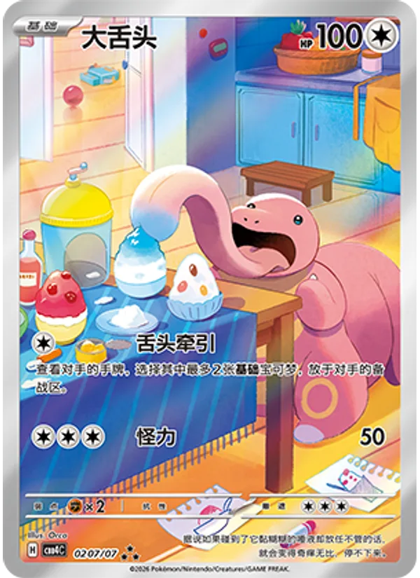 Lickitung