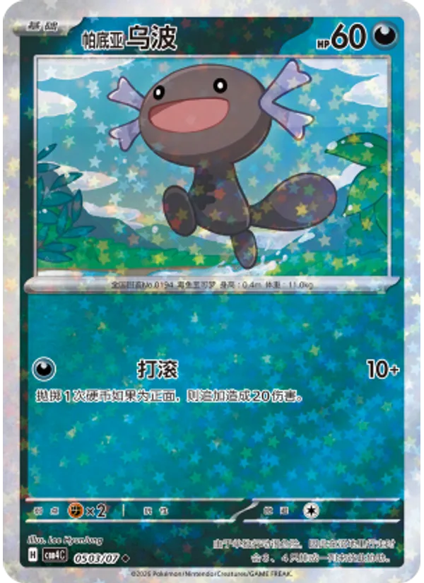 Paldean Wooper