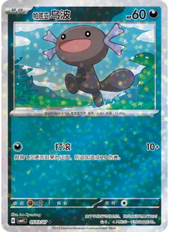 Paldean Wooper