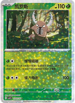 Pinsir
