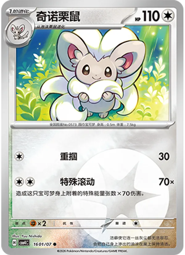 Cinccino