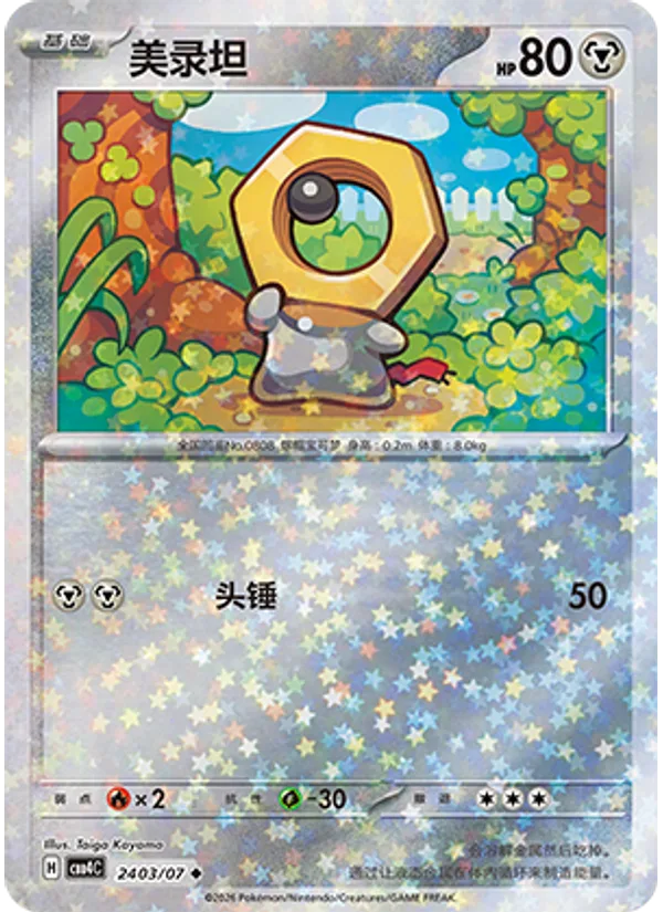 Meltan