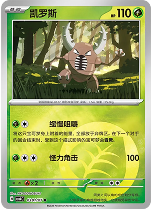 Pinsir