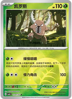 Pinsir