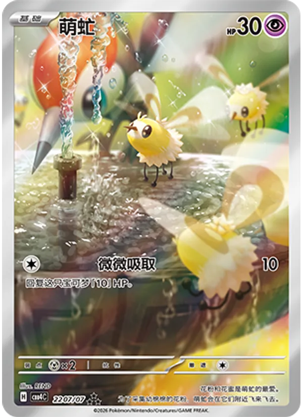 Cutiefly