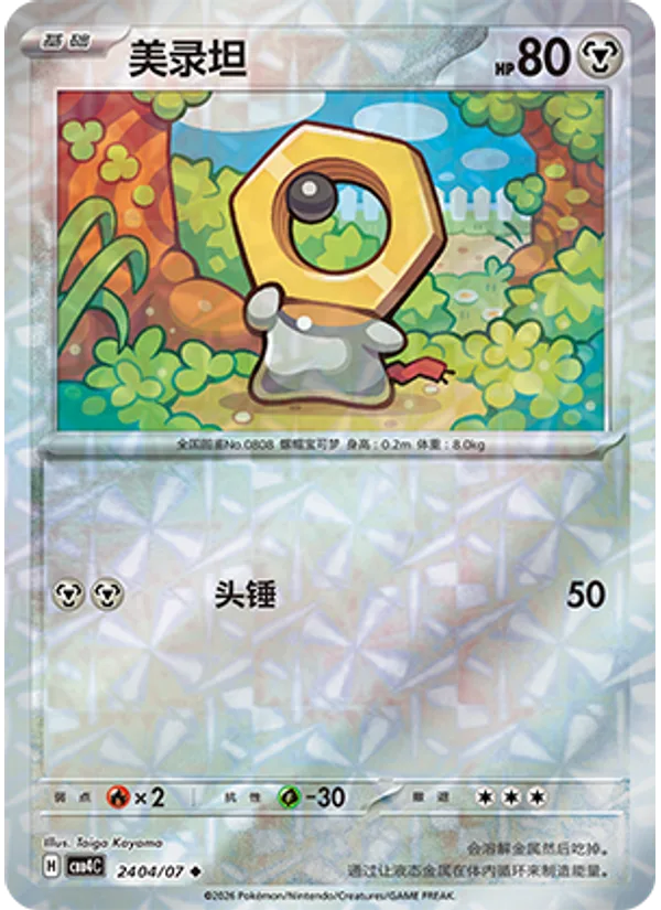 Meltan