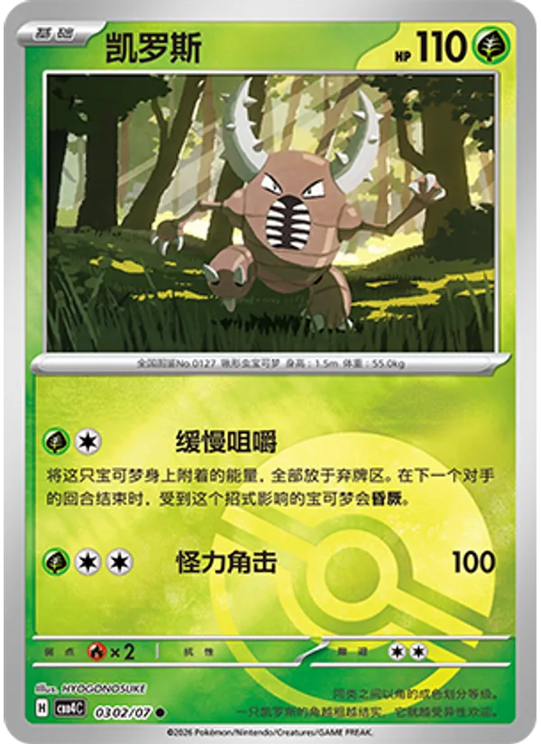 Pinsir