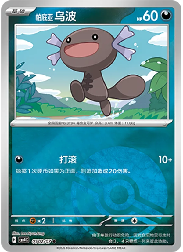 Paldean Wooper
