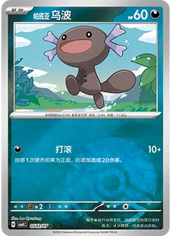 Paldean Wooper