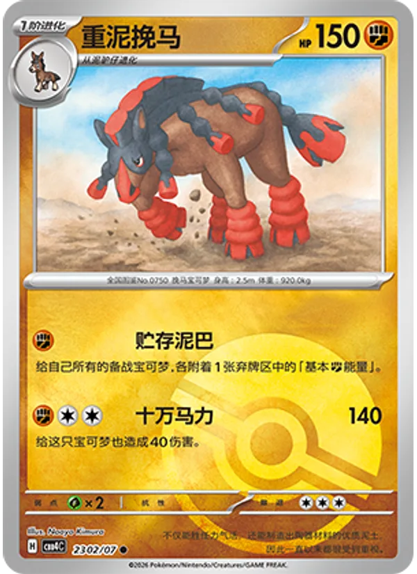 Mudsdale