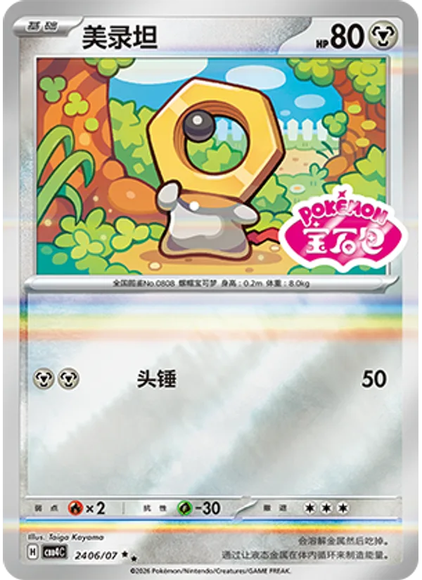 Meltan