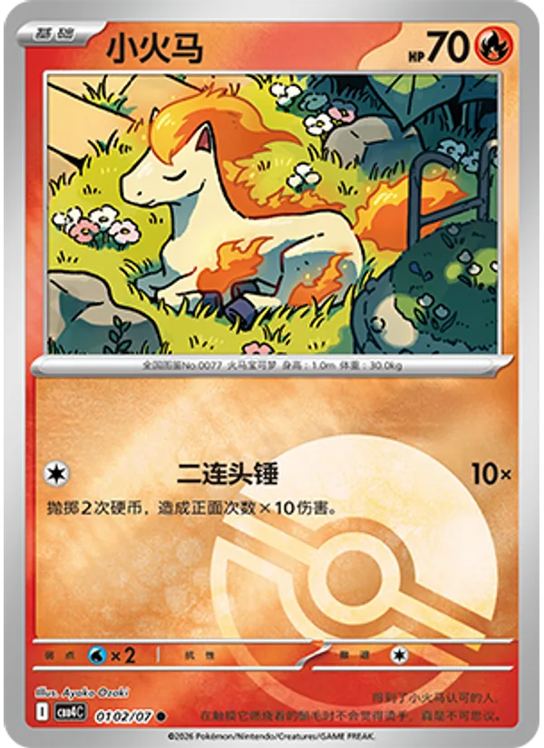 Ponyta