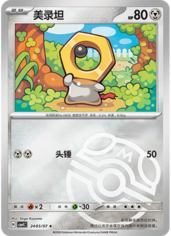 Meltan