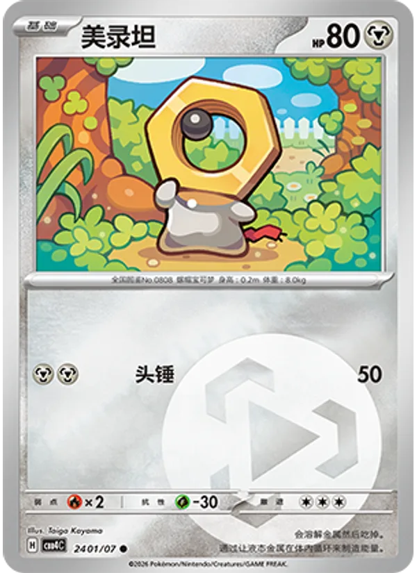 Meltan