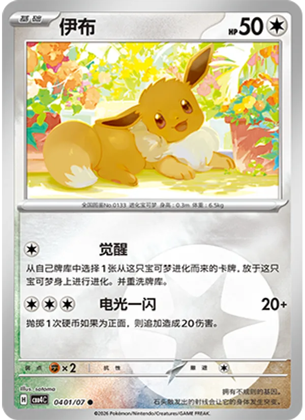 Eevee