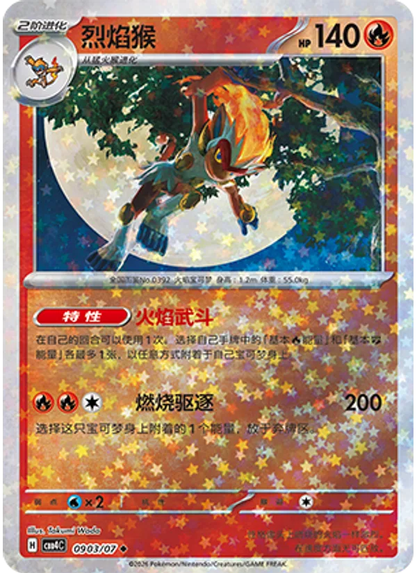 Infernape