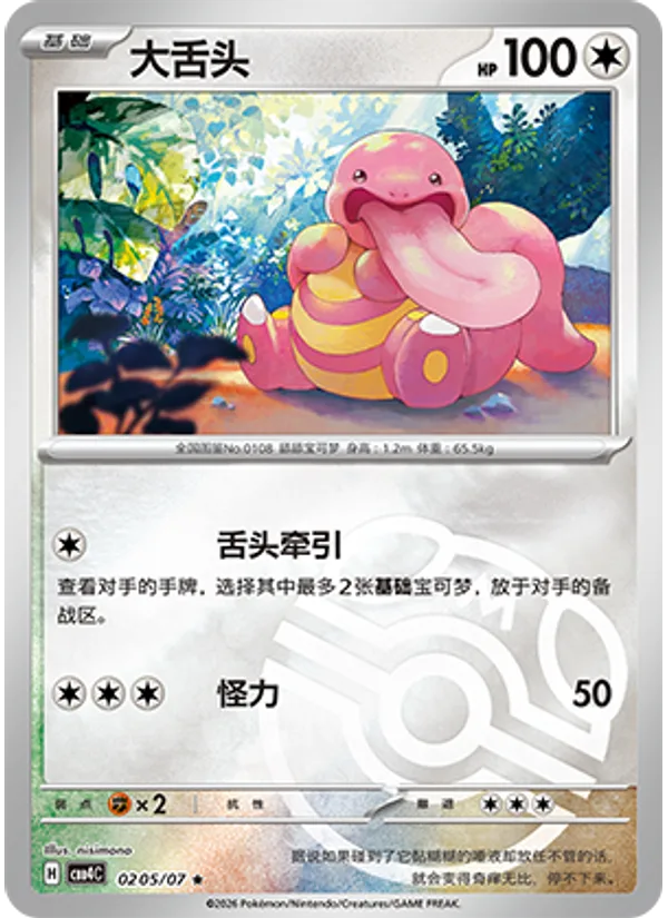 Lickitung