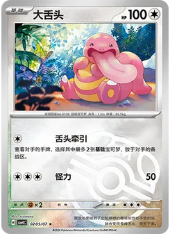 Lickitung