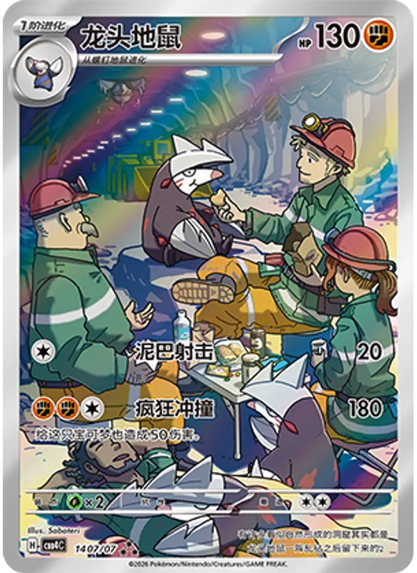 Excadrill