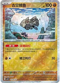 Relicanth