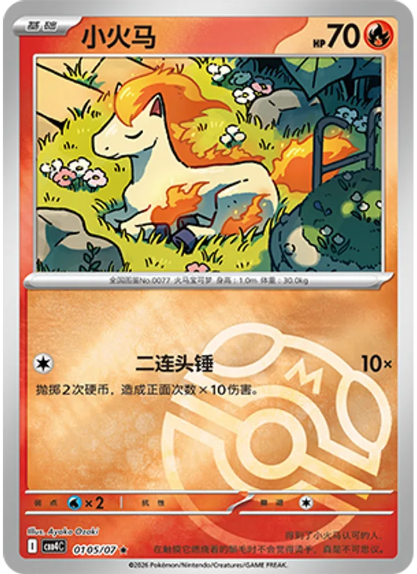 Ponyta