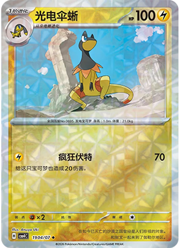 Heliolisk