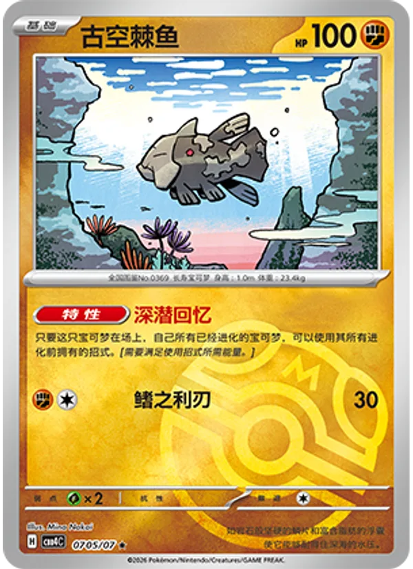 Relicanth