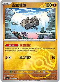 Relicanth