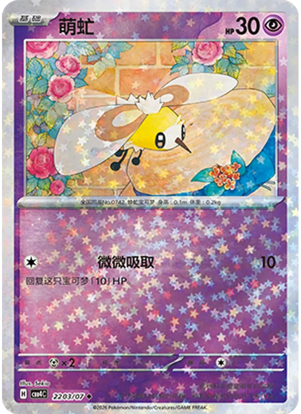 Cutiefly